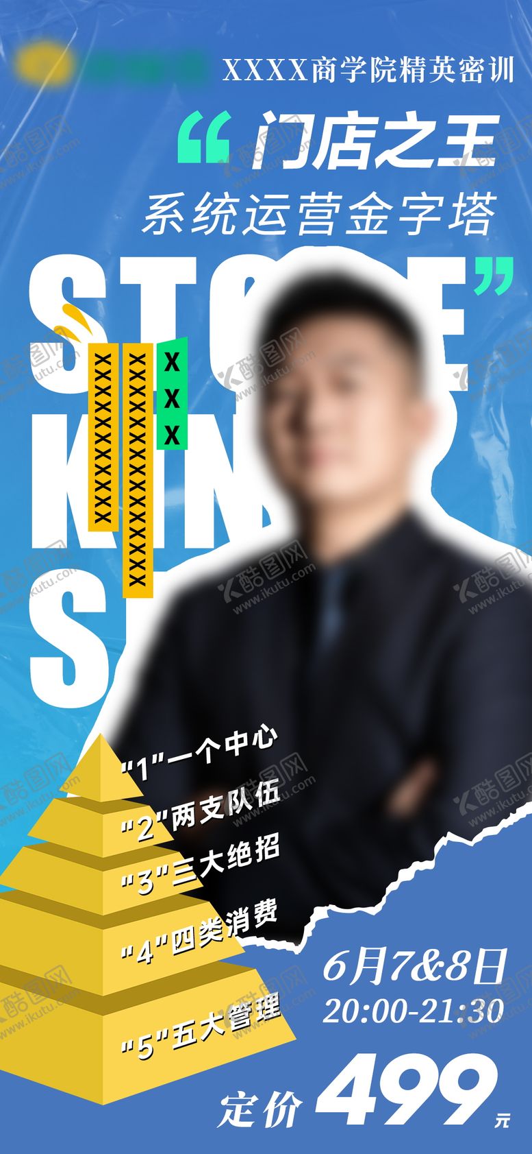 编号：28247409172257551608【酷图网】源文件下载-门店之王系统运营金字塔人物海报