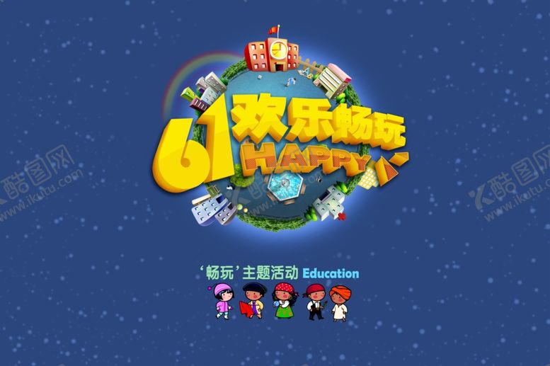 编号：97537807090450337207【酷图网】源文件下载-六一儿童节