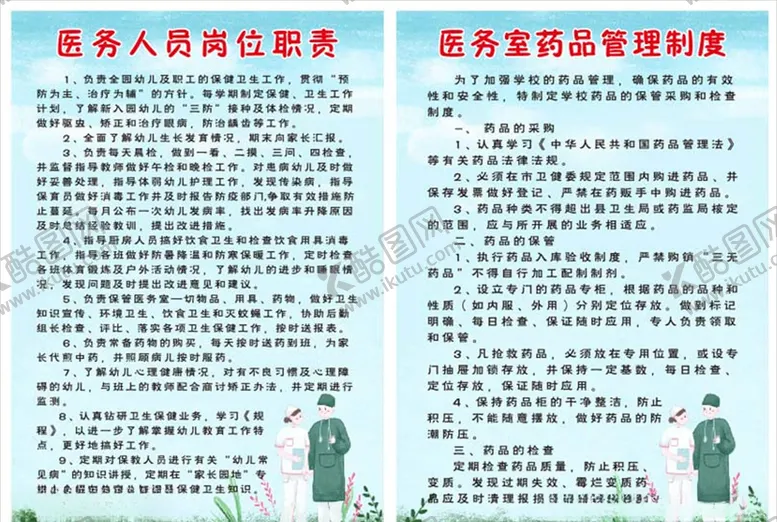 编号：66579207012144251312【酷图网】源文件下载-幼儿园医务室矢量图转曲和未