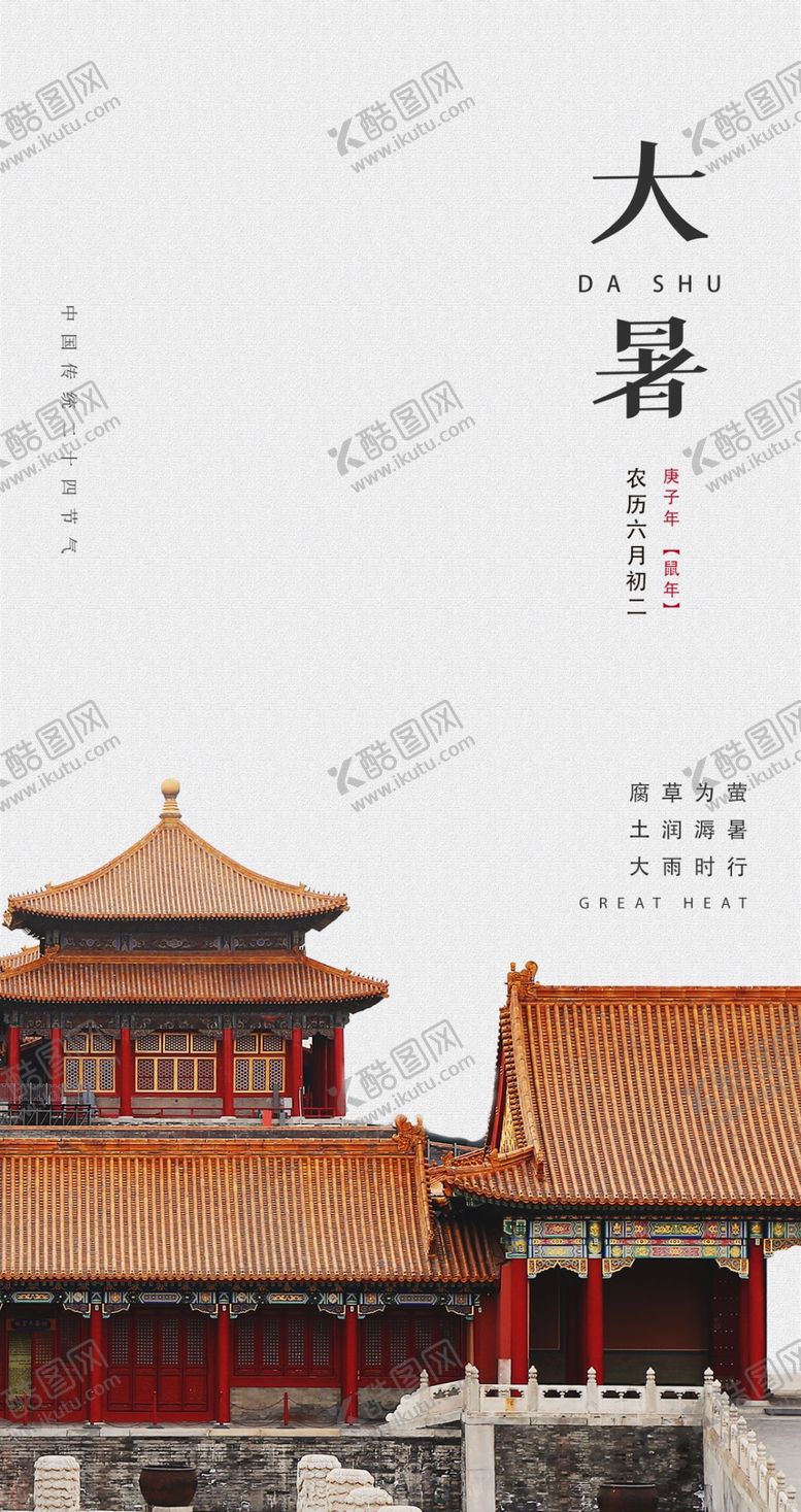 编号：89149907021852468703【酷图网】源文件下载-大暑