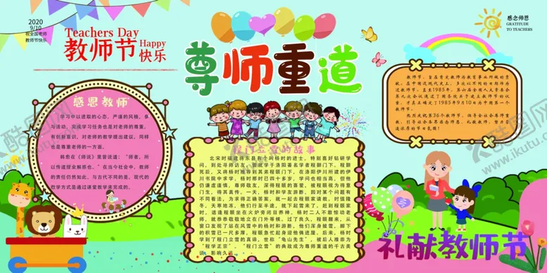 编号：88437307011834467321【酷图网】源文件下载-教师幼儿园