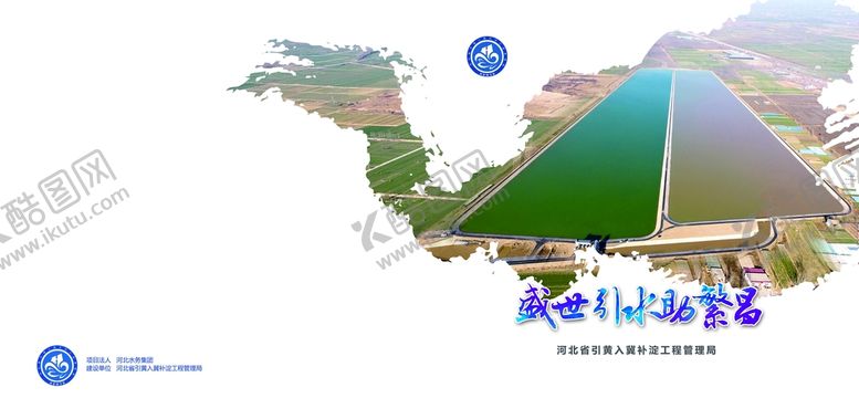 编号：20547109230434496452【酷图网】源文件下载-水利画册