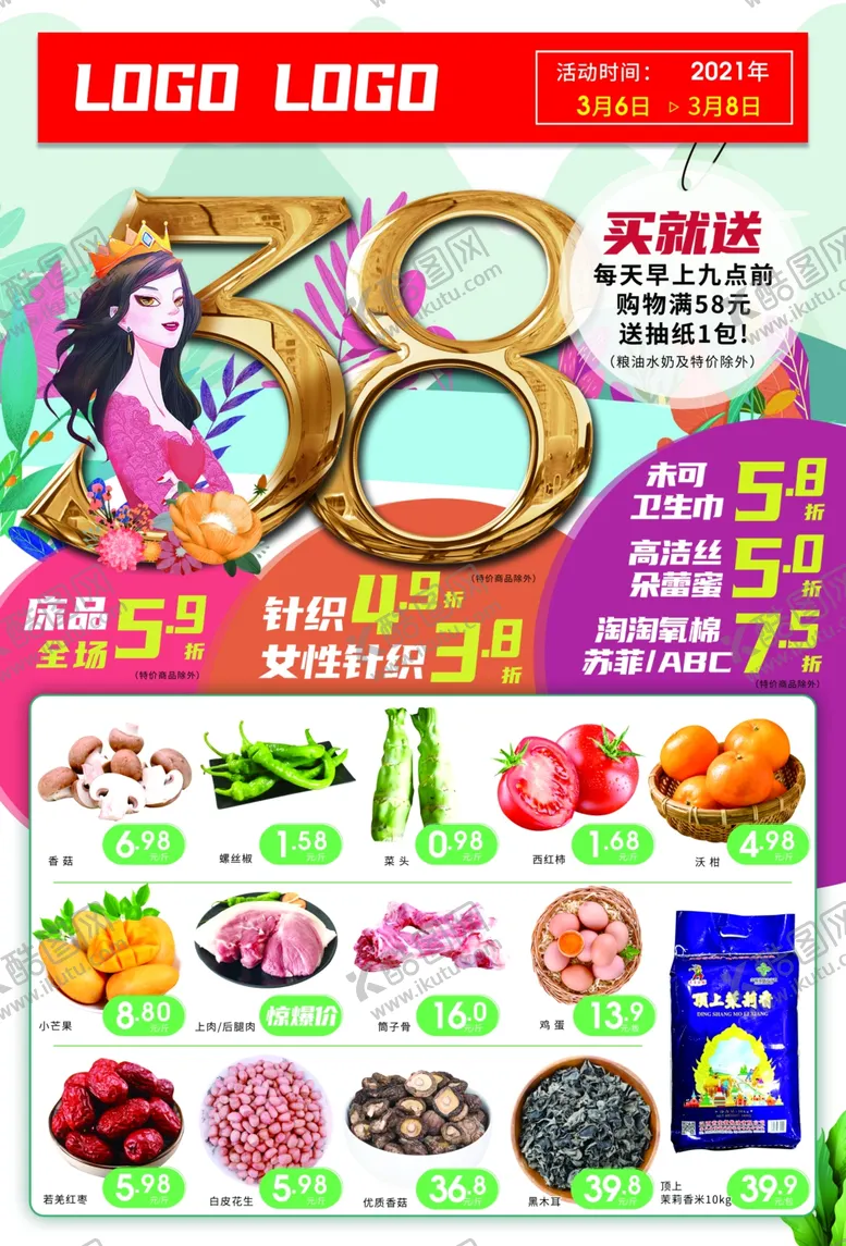 编号：54917301252129071196【酷图网】源文件下载-38女神节DM