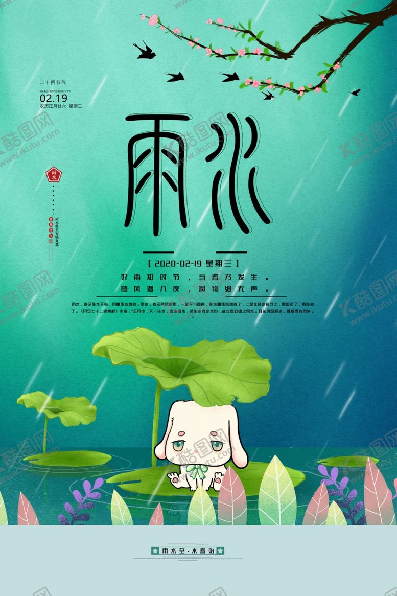 编号：18821307051303079264【酷图网】源文件下载-雨水