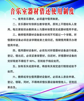 音乐器材使用制度