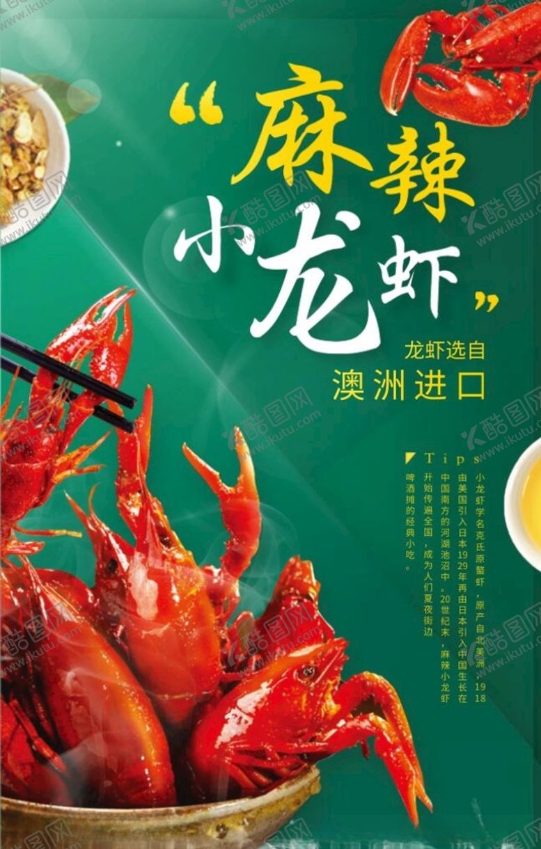 编号：39420904292104339532【酷图网】源文件下载-小龙虾促销活动海报