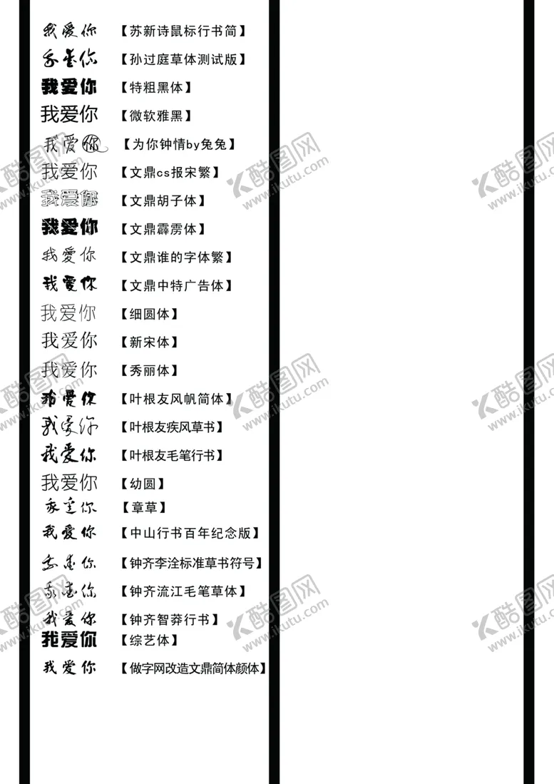 编号：74407704260259001115【酷图网】源文件下载-字体