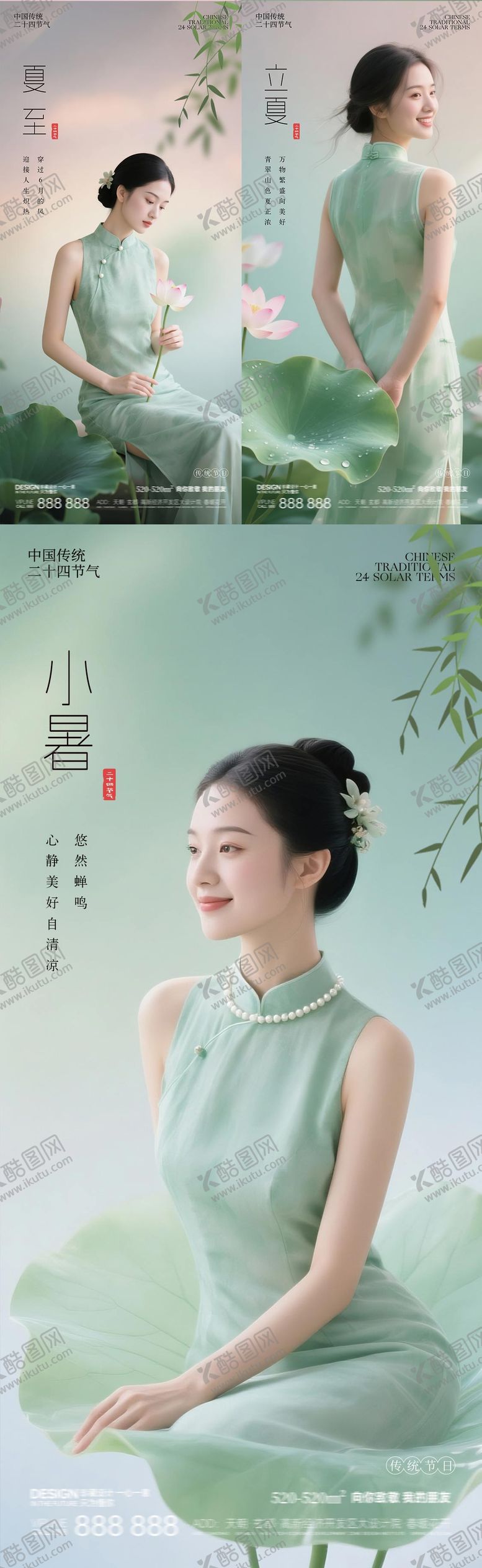 编号：75332606241802331470【酷图网】源文件下载-夏季节气中式国风海报系列