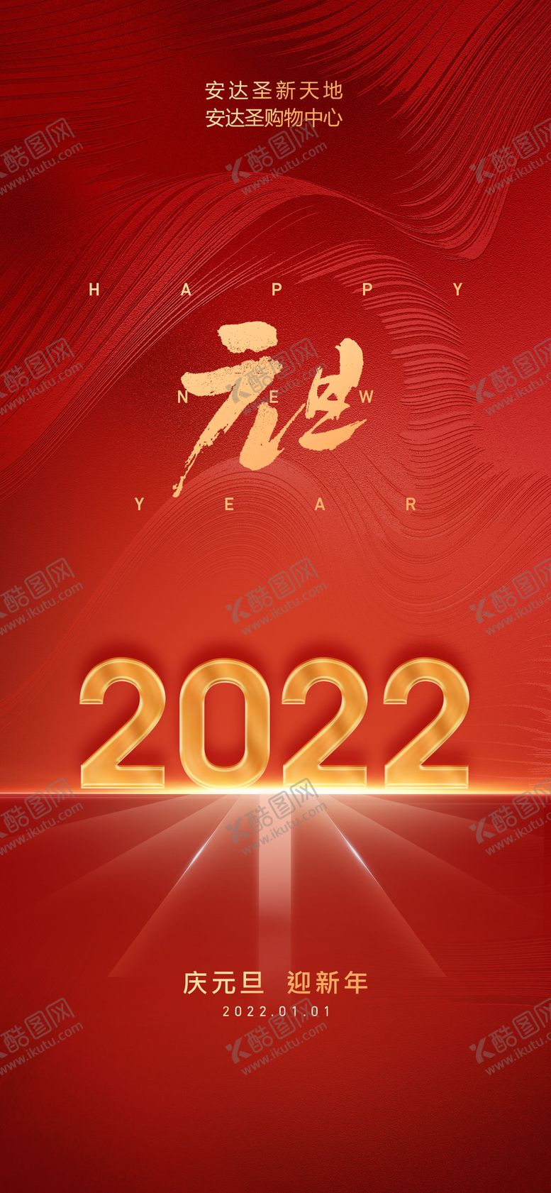 编号：31281312241739251383【酷图网】源文件下载-元旦手机海报