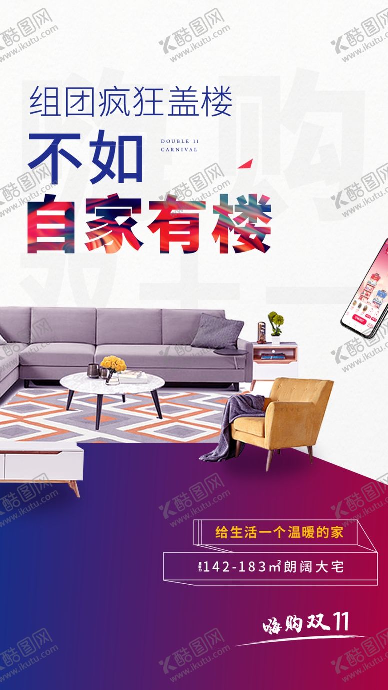 编号：40714910201304489254【酷图网】源文件下载-双十一活动刷屏