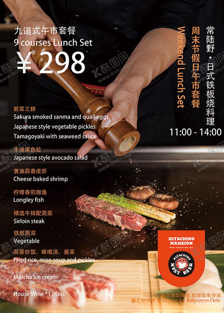 编号：23155306242233004574【酷图网】源文件下载-日式铁板烧海报
