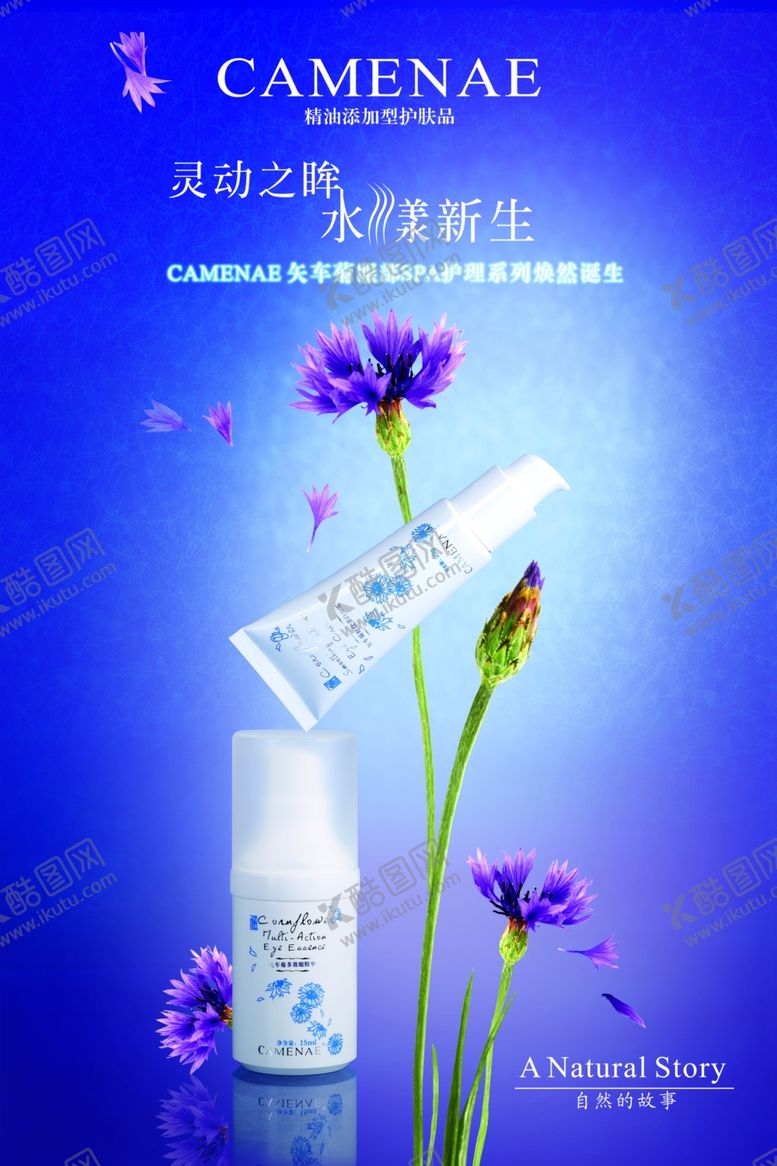 编号：20854810180806529934【酷图网】源文件下载-护肤品海报