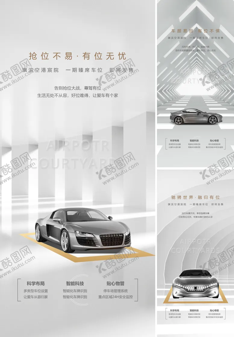编号：81679209150642599168【酷图网】源文件下载-车位