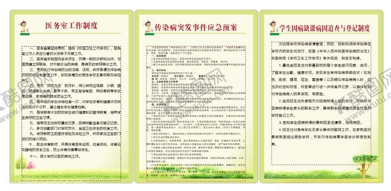 编号：72136602091203201262【酷图网】源文件下载-校医务室制度