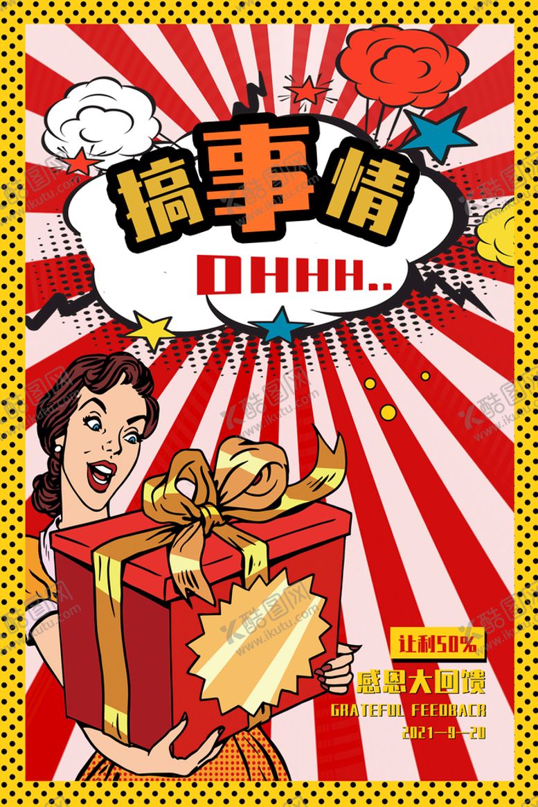 编号：73714810201127405662【酷图网】源文件下载-波普风促销海报