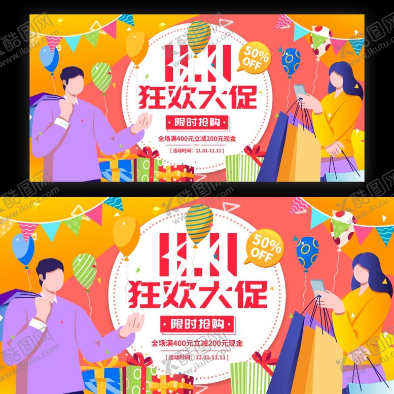 编号：90571001241305398511【酷图网】源文件下载-双十一展板