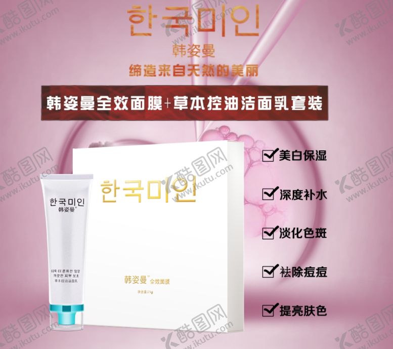 编号：33885509222056218269【酷图网】源文件下载-护肤品化妆品推广图直通车