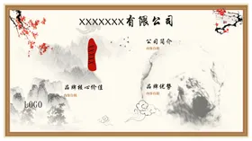 公司文化展板