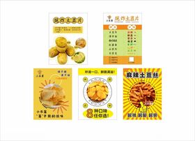 土豆海报