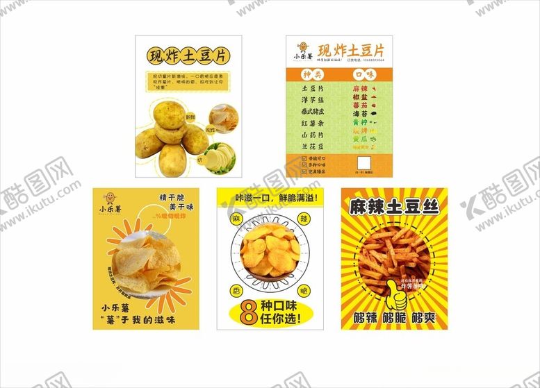 编号：14027704300527546448【酷图网】源文件下载-土豆海报