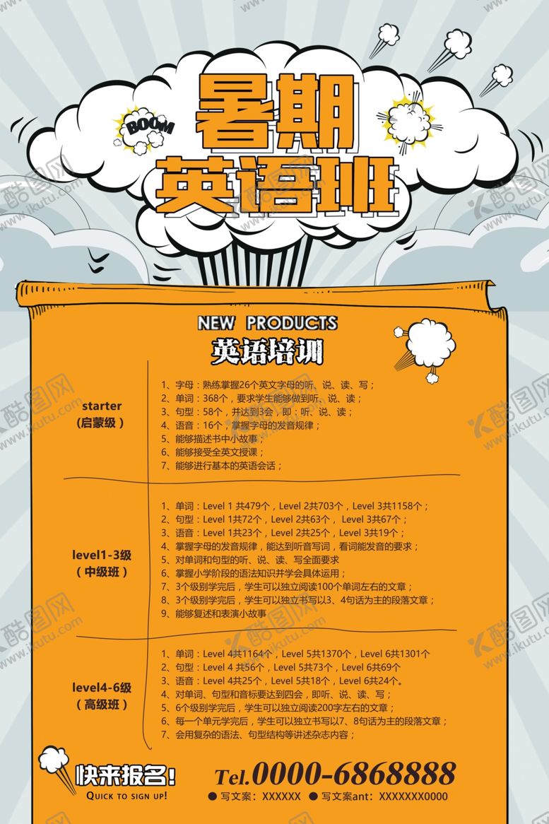 编号：99686010240957557880【酷图网】源文件下载-暑期英语班