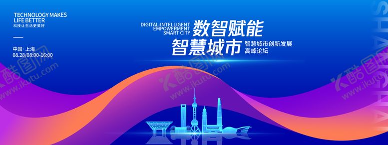 编号：30348910040418285057【酷图网】源文件下载-智慧城市高峰论坛背景板