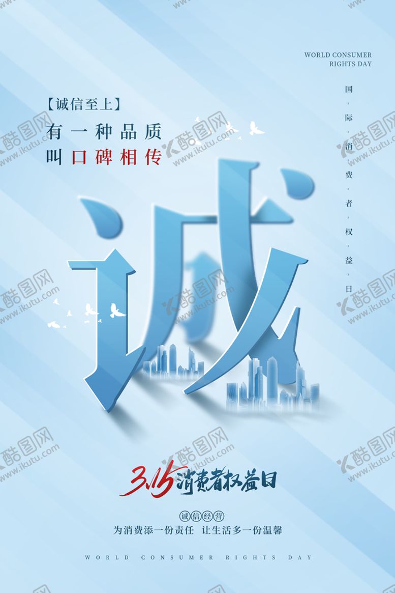 编号：93160209132055483541【酷图网】源文件下载-3.15消费者