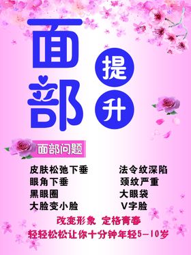 面部提升