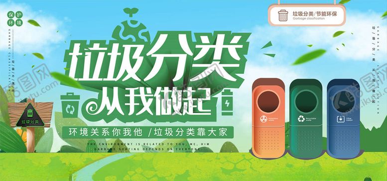 编号：82766405150237288242【酷图网】源文件下载-垃圾分类