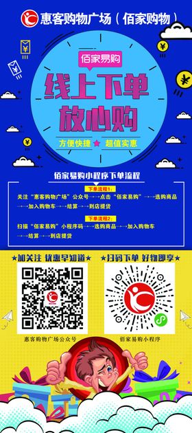 线上购物展架
