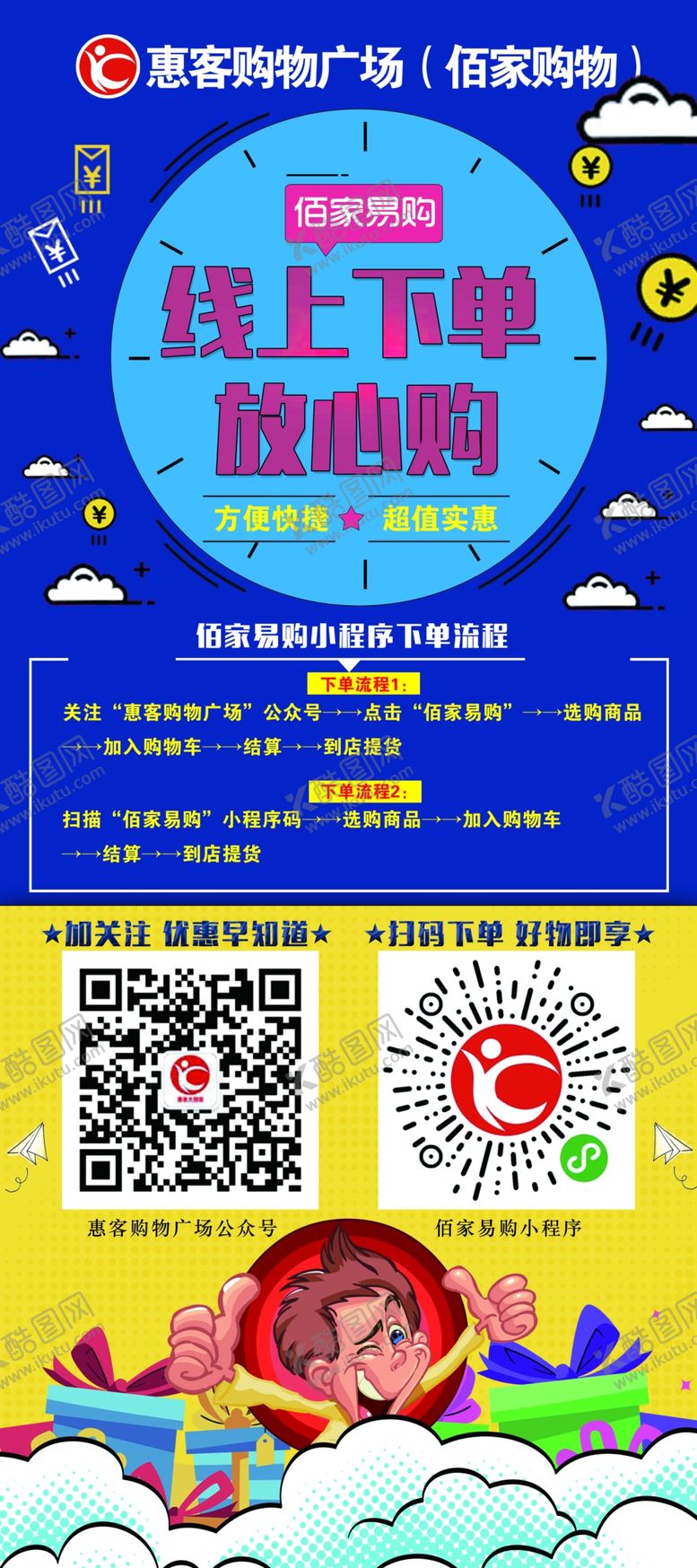 编号：85187210240119412772【酷图网】源文件下载-线上购物展架