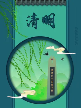 清明节活动祭祀背景