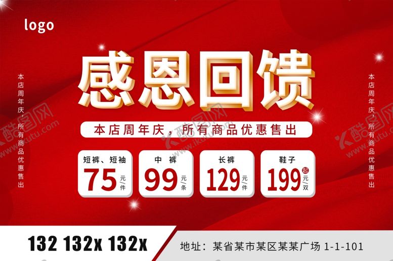 编号：11445807072325252846【酷图网】源文件下载-周年庆感恩回馈