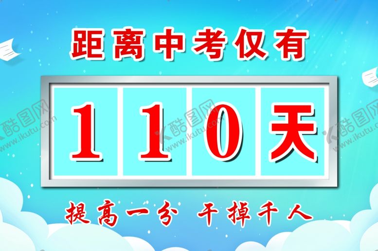 编号：64335902231642078858【酷图网】源文件下载-倒计时牌