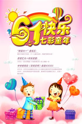 61儿童节
