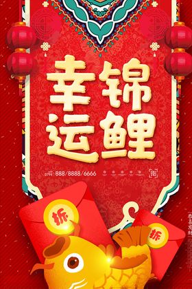 好运锦鲤
