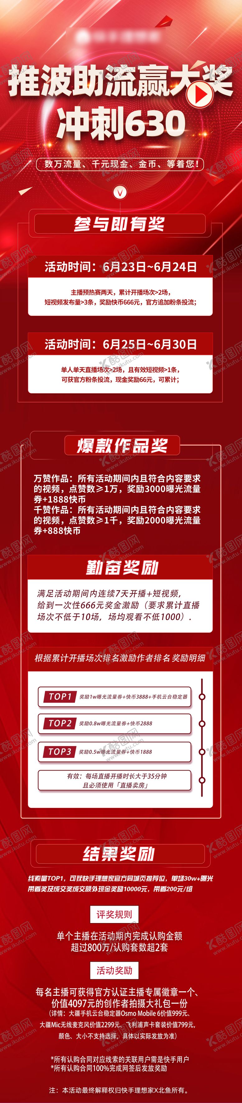 编号：15860308051611064858【酷图网】源文件下载-冲刺630活动长图