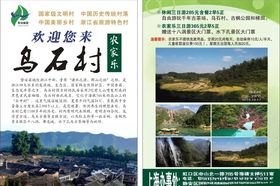 乌石村旅游