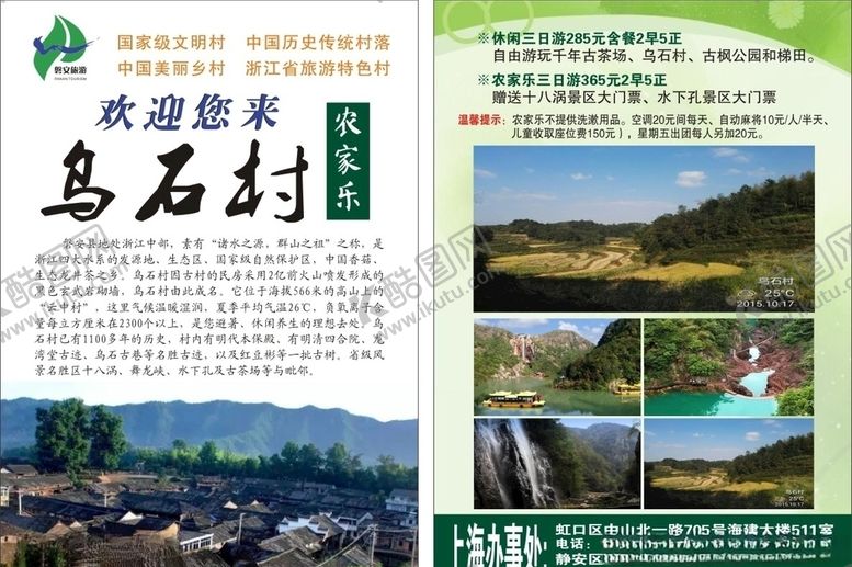编号：68651806191529514734【酷图网】源文件下载-乌石村旅游