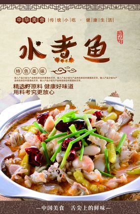 水煮鱼