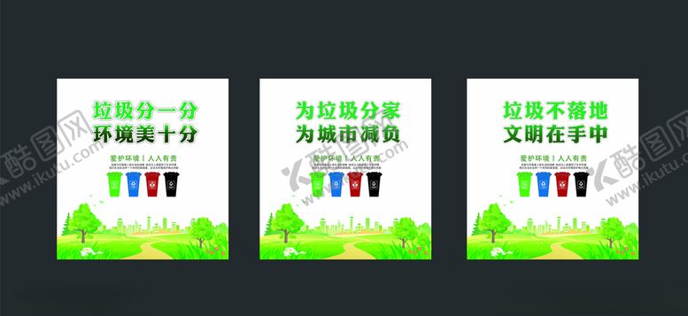 编号：98747905030421057470【酷图网】源文件下载-魅力城市垃圾分类