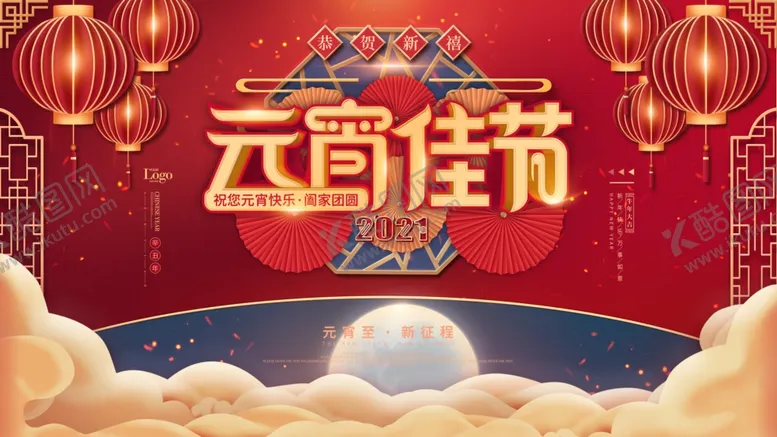 编号：80532003280359574755【酷图网】源文件下载-元宵节展板