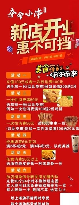 馋锦记夺命小串展架