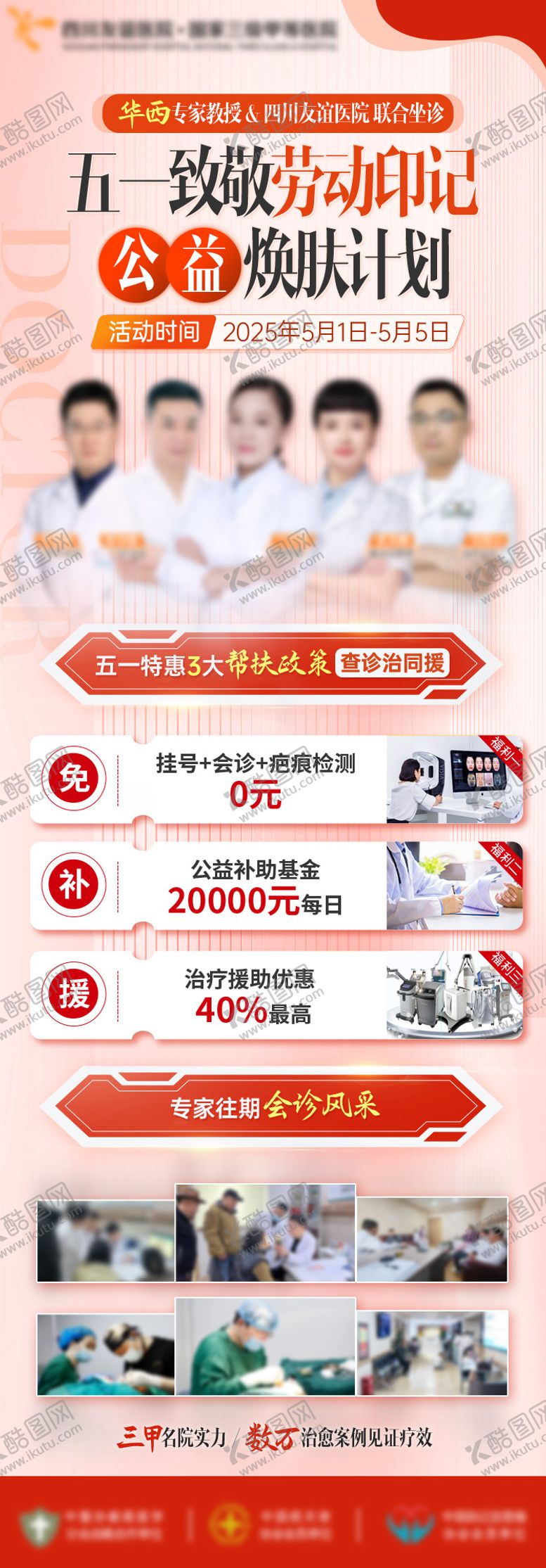 编号：95718204221532398976【酷图网】源文件下载-医美疤痕海报