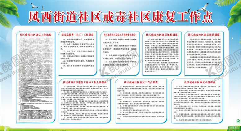 编号：54822507031718423978【酷图网】源文件下载-社区禁毒展板