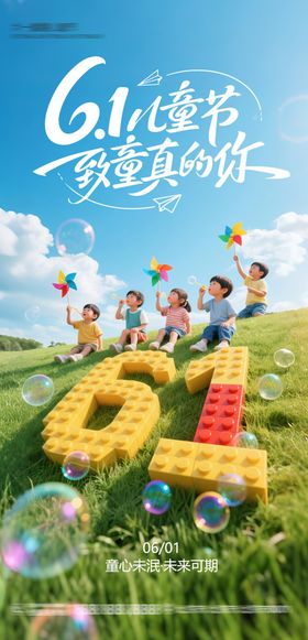 六一海报