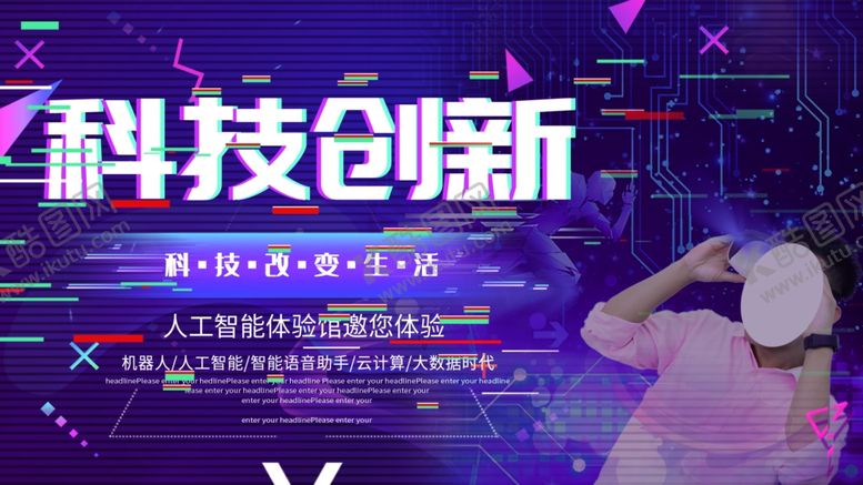 编号：49377709151031021619【酷图网】源文件下载-科技创新