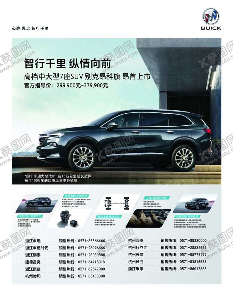 编号：37063405100727267415【酷图网】源文件下载-上汽通用别克汽车昂科旗竖版画面