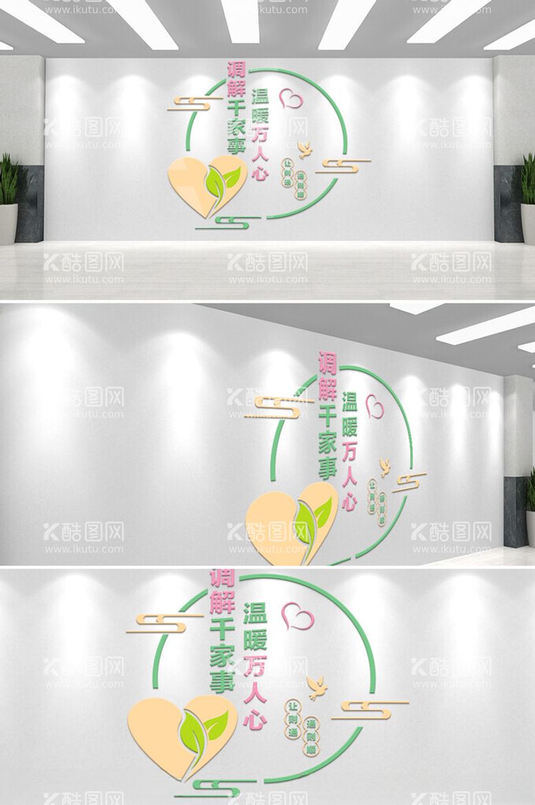 编号：19616912221729015654【酷图网】源文件下载-调解千家事文化墙家事调解