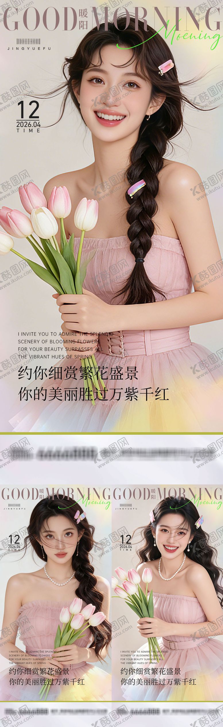 编号：62572304011343031347【酷图网】源文件下载-医美早安图系列海报